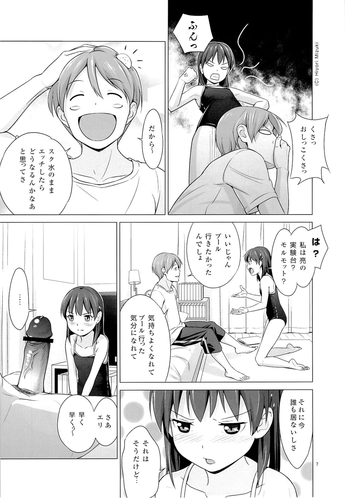 Suku-Mizu Syndrome page 8 full