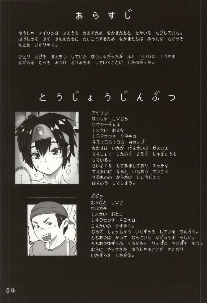 Choroi Yuusha to Masegaki page 2 full