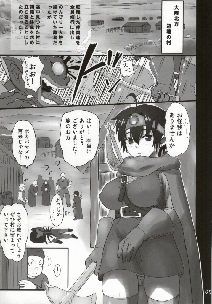 Choroi Yuusha to Masegaki page 3 full