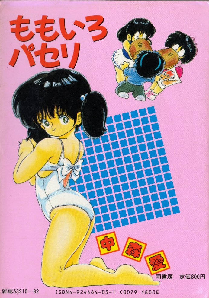 Momoiro Paseri page 2 full