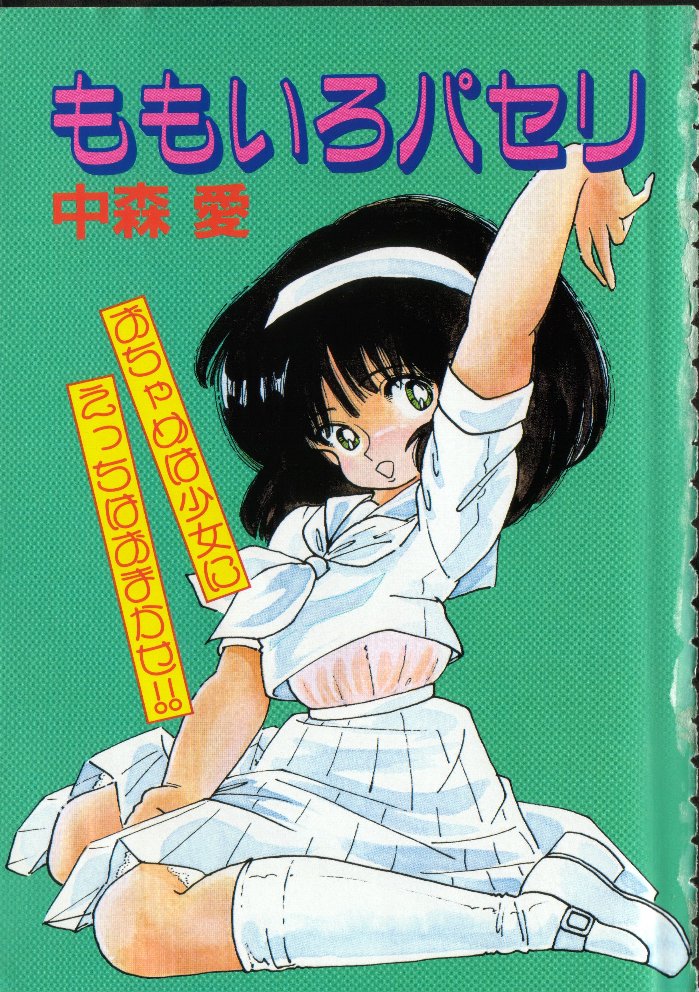 Momoiro Paseri page 6 full