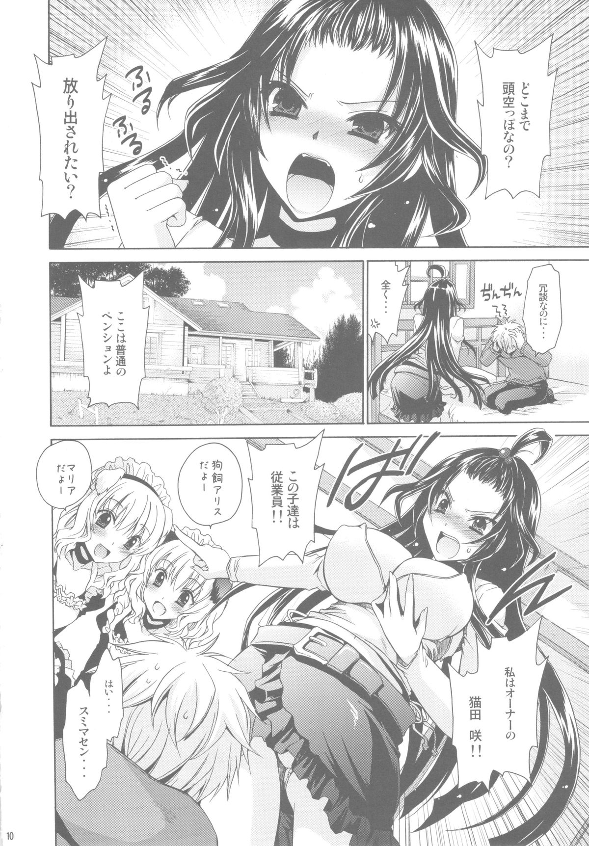 Anipara! page 10 full