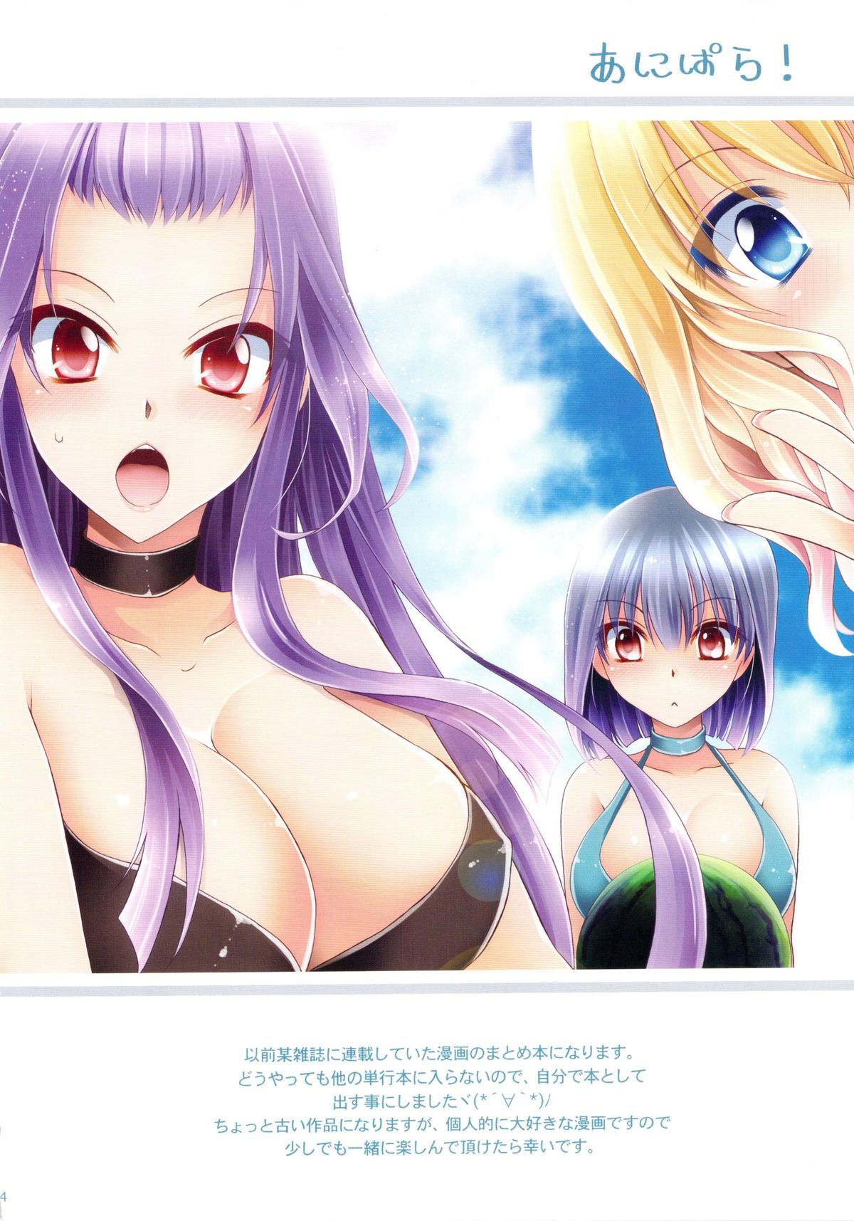 Anipara! page 4 full