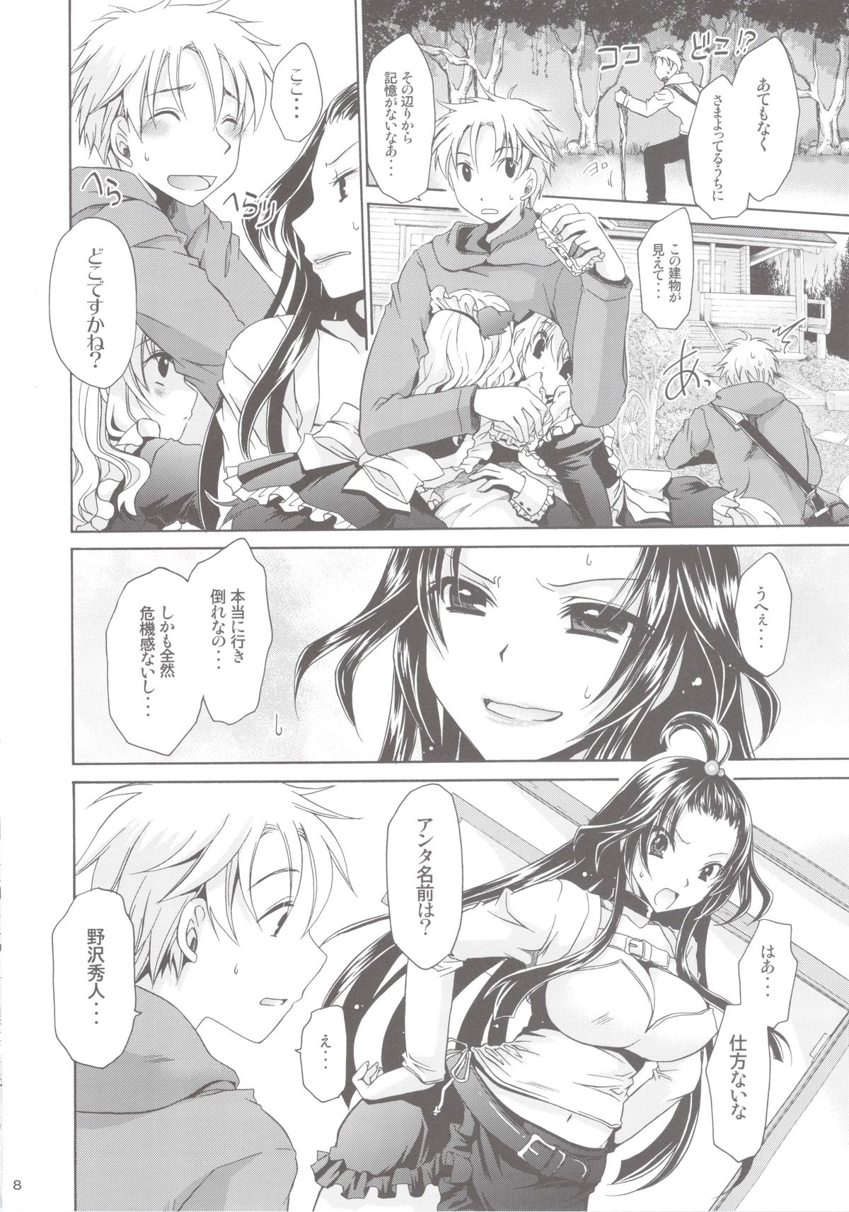 Anipara! page 8 full