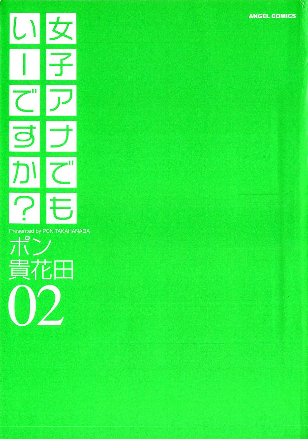 JoshiAna demo ii desu ka? 2 page 4 full