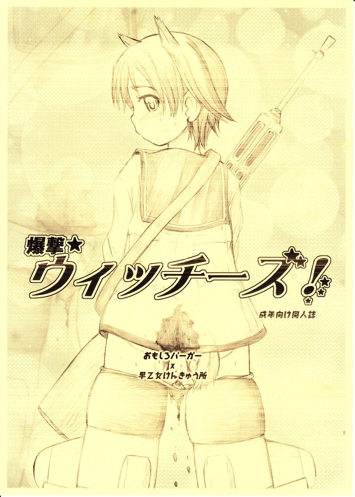 Bakugeki Witches! page 1 full