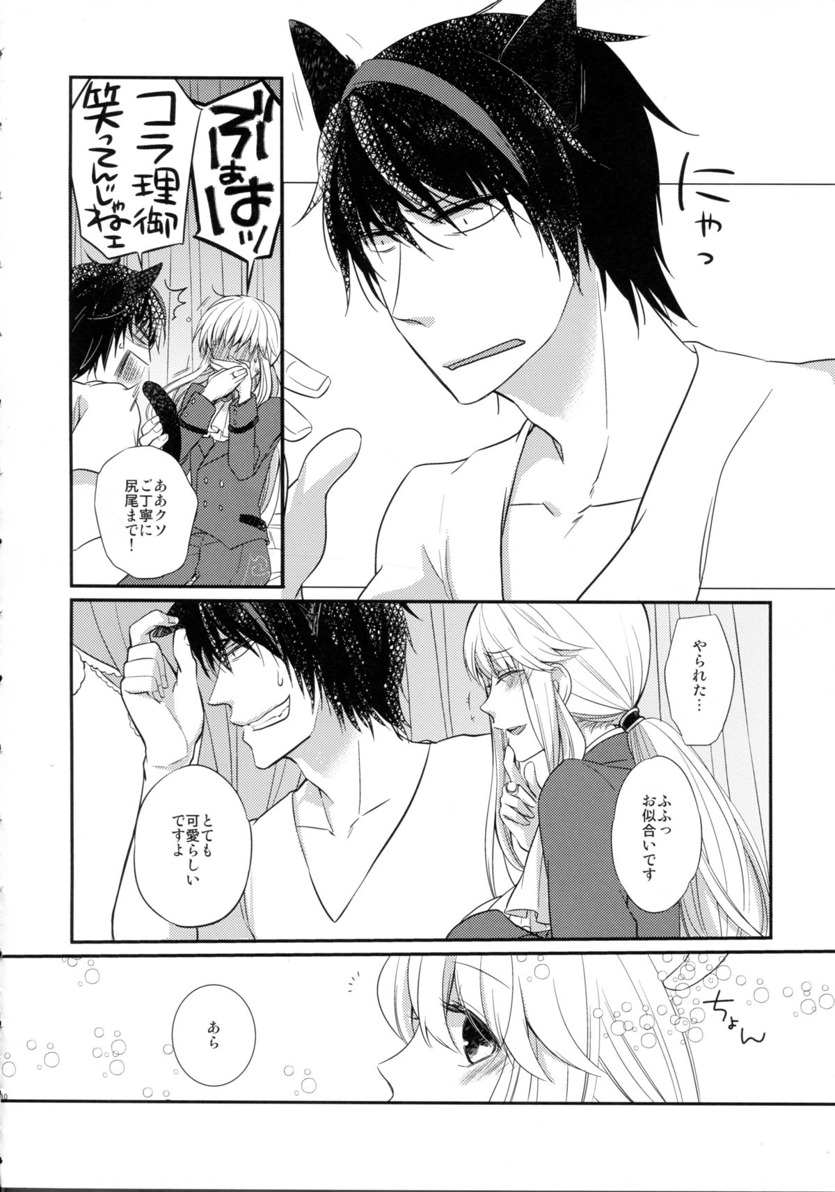 Nyanjita- page 8 full