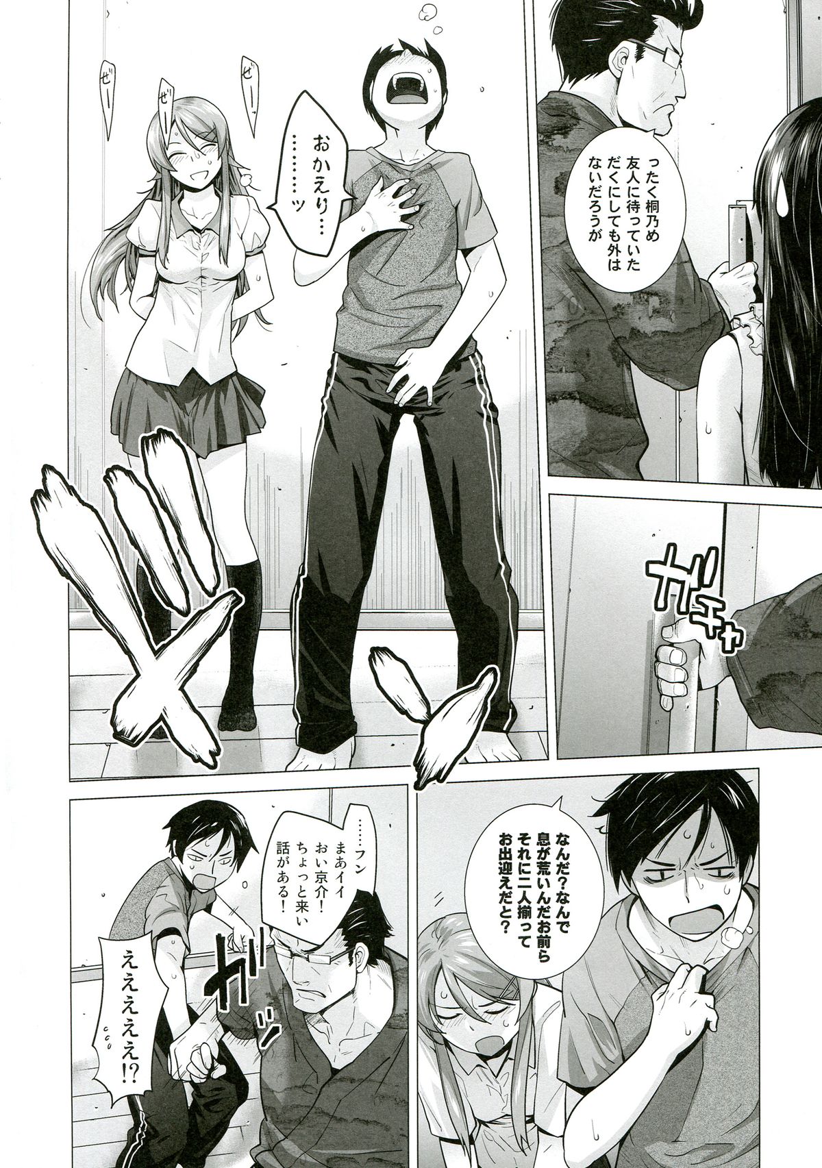 LOVE REPLICA 5 page 7 full