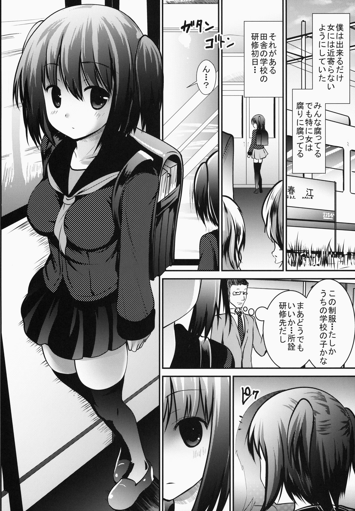 Inaka Shoujo 3 page 6 full