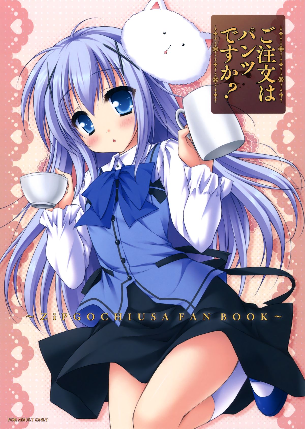 Gochuumon wa Pants Desu ka? page 1 full