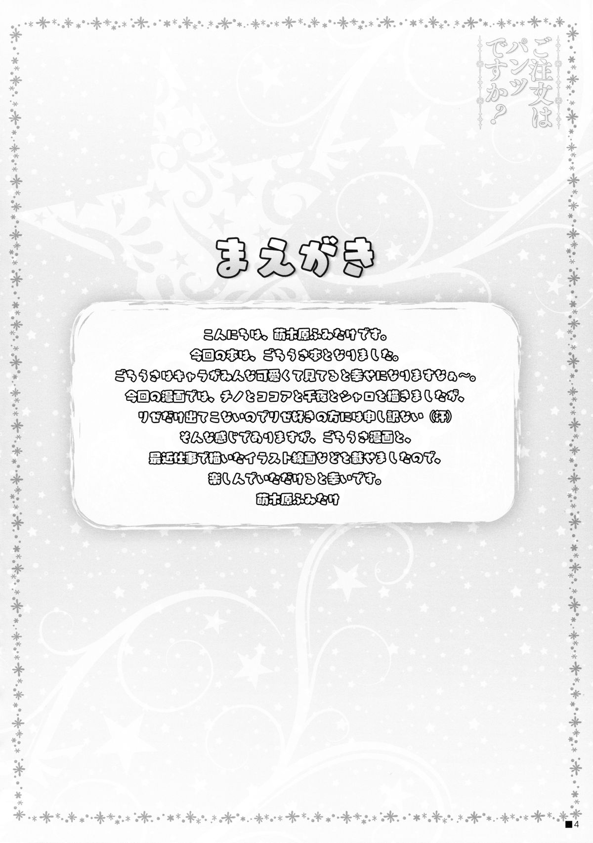 Gochuumon wa Pants Desu ka? page 3 full