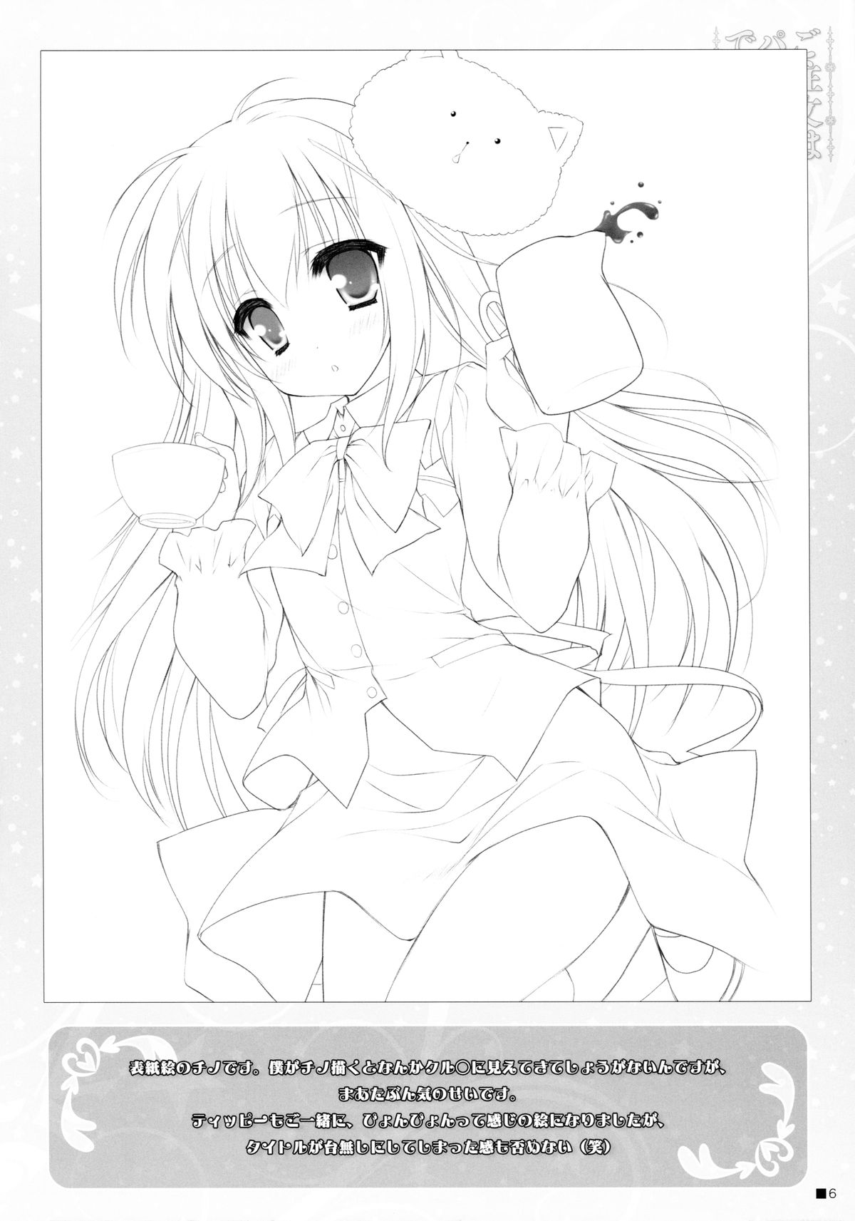 Gochuumon wa Pants Desu ka? page 5 full