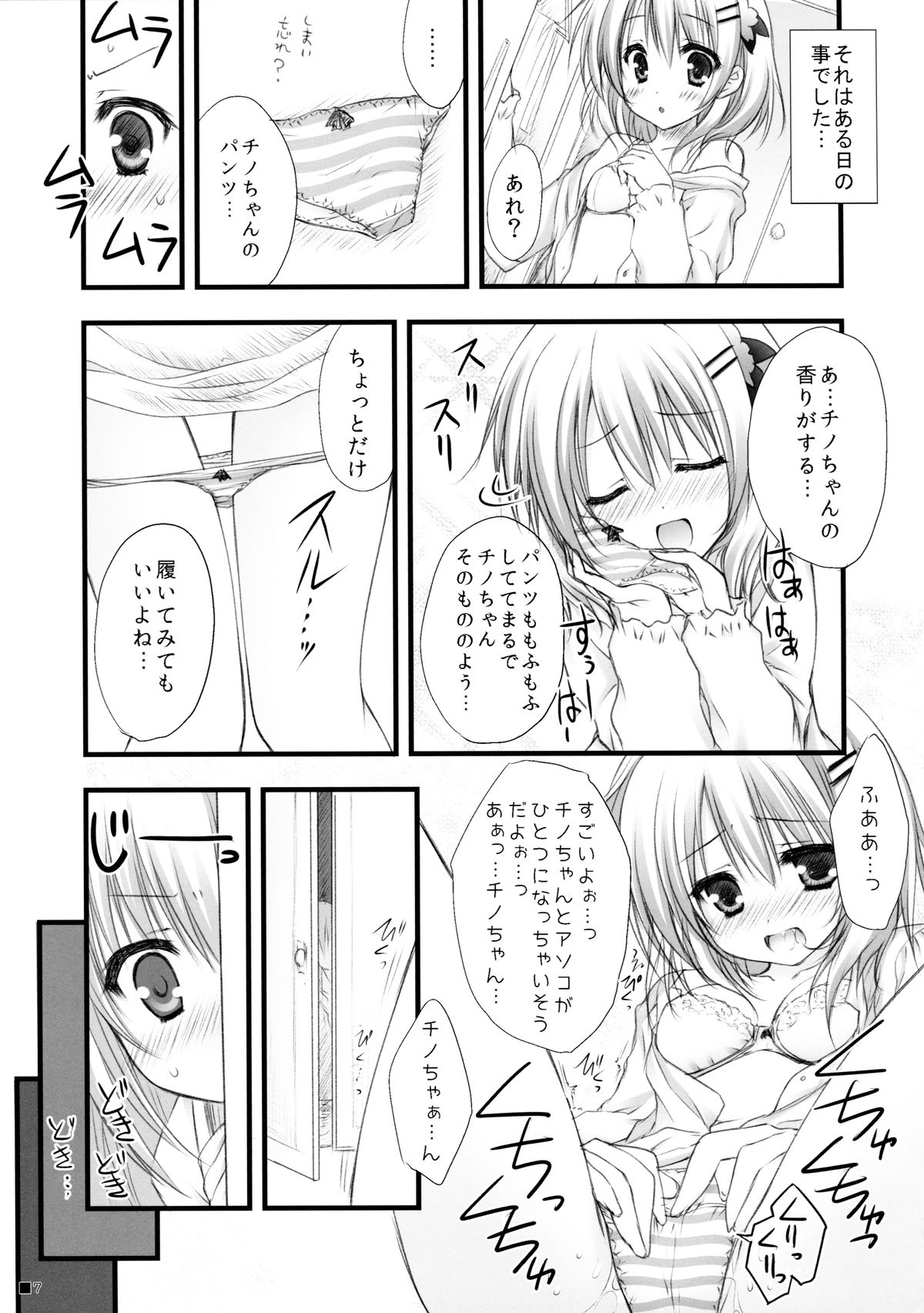 Gochuumon wa Pants Desu ka? page 6 full