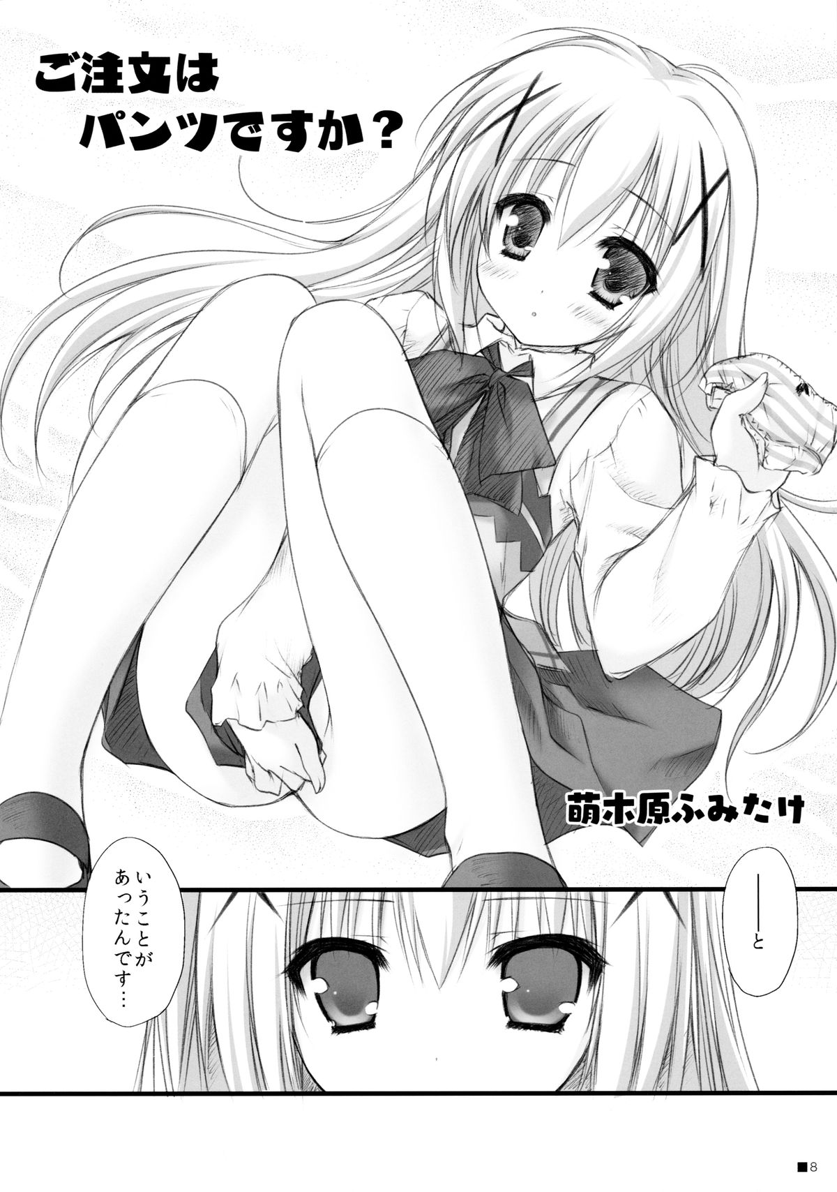 Gochuumon wa Pants Desu ka? page 7 full