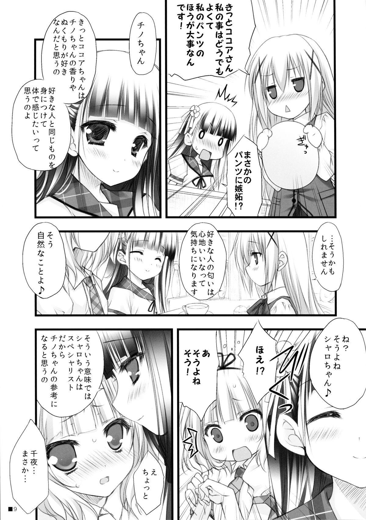 Gochuumon wa Pants Desu ka? page 8 full