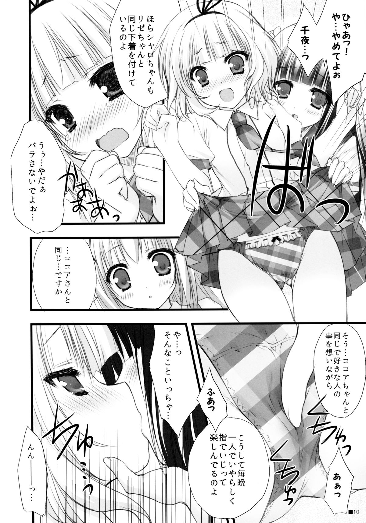 Gochuumon wa Pants Desu ka? page 9 full