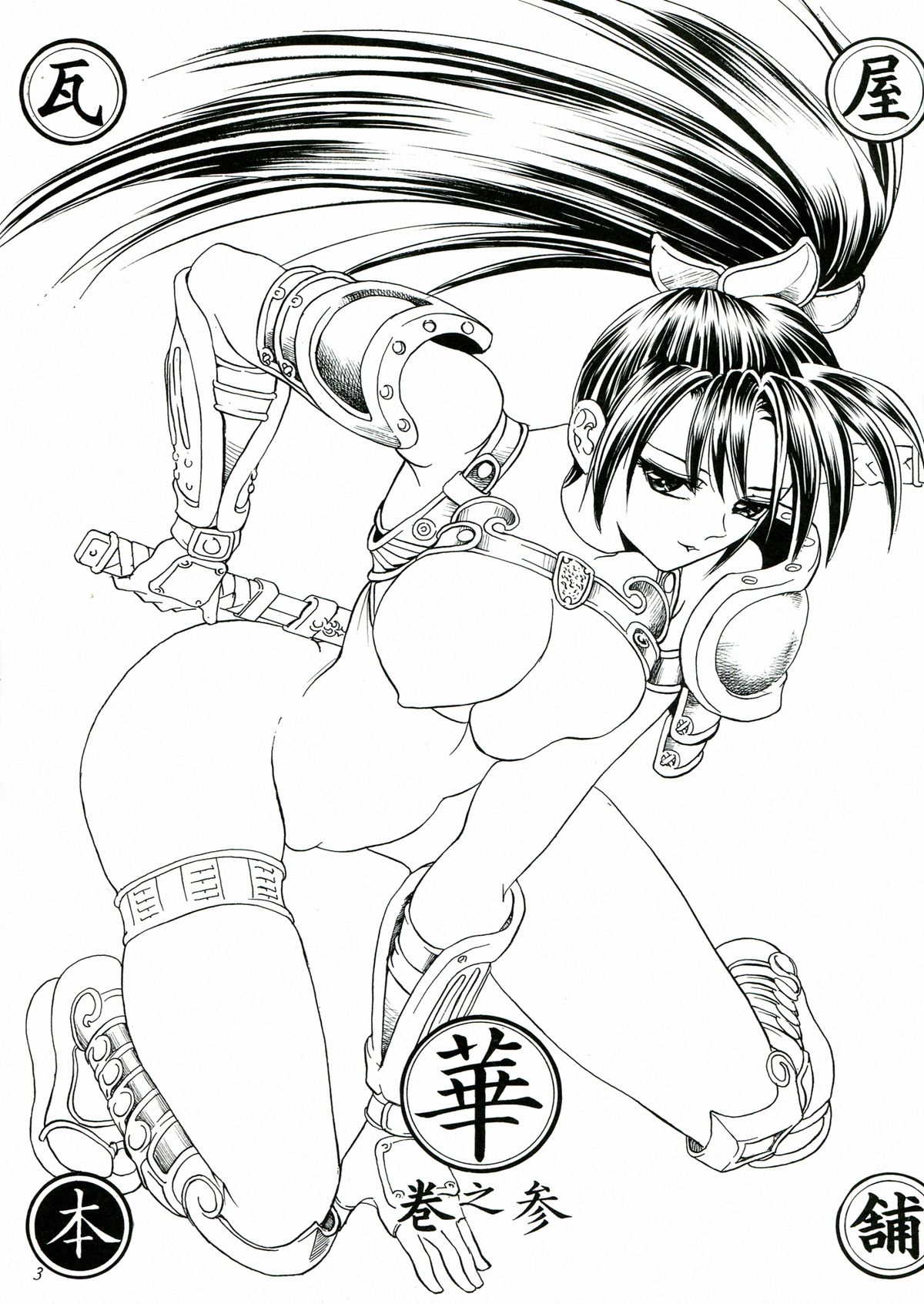 Hana Kan no San page 3 full