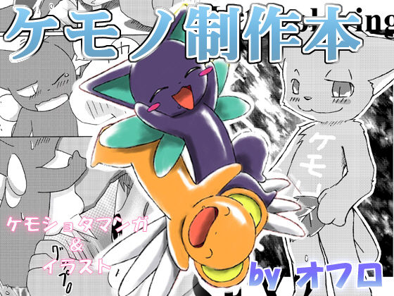 Kemono Seisaku Bon page 1 full