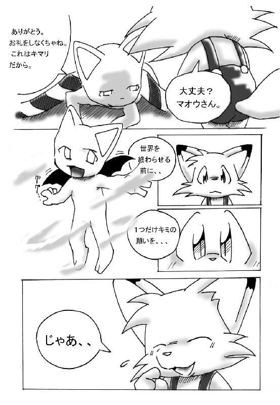 Kemono Seisaku Bon page 5 full