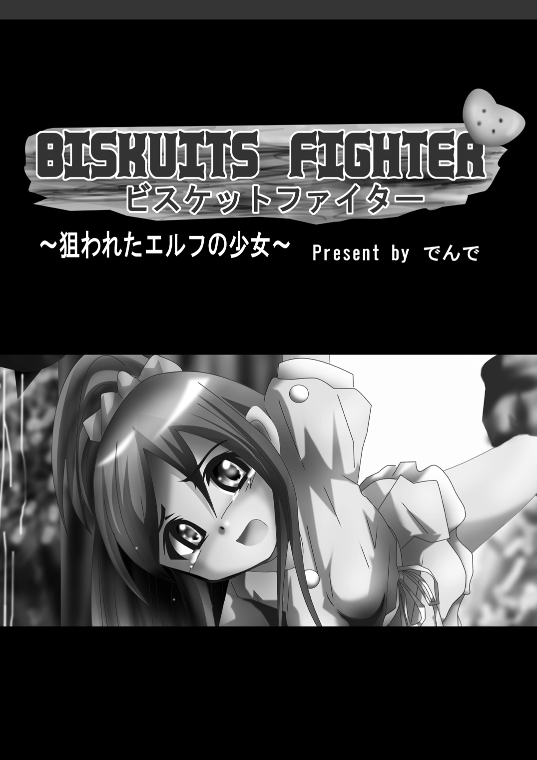 『BISKUITS FIGHTER  〜 nerawareta Elf no shoujo 〜” page 2 full