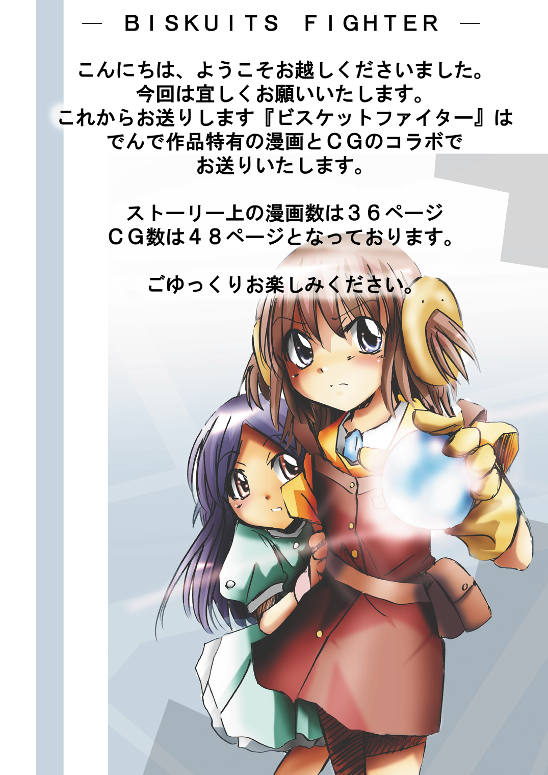 『BISKUITS FIGHTER  〜 nerawareta Elf no shoujo 〜” page 4 full