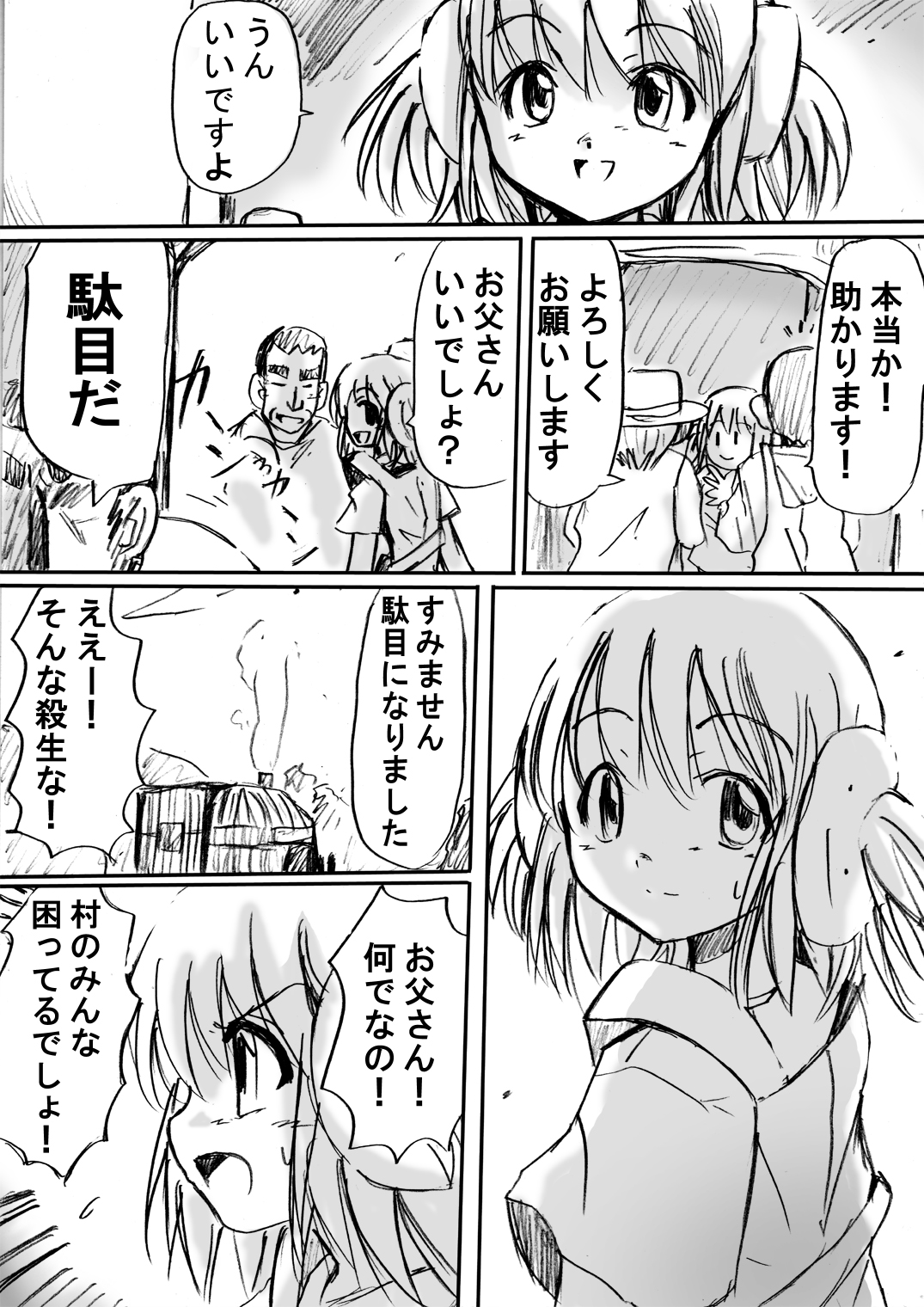 『BISKUITS FIGHTER  〜 nerawareta Elf no shoujo 〜” page 7 full