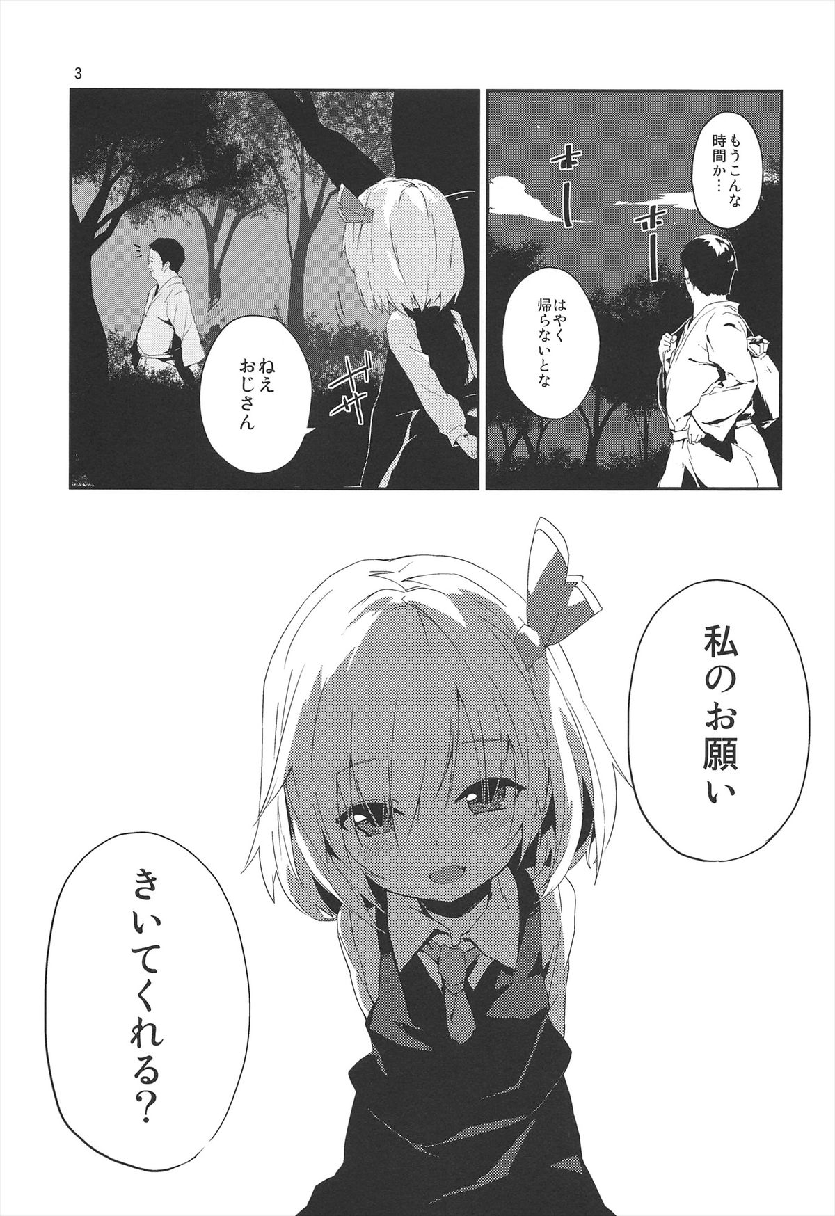 Yaminori! page 3 full