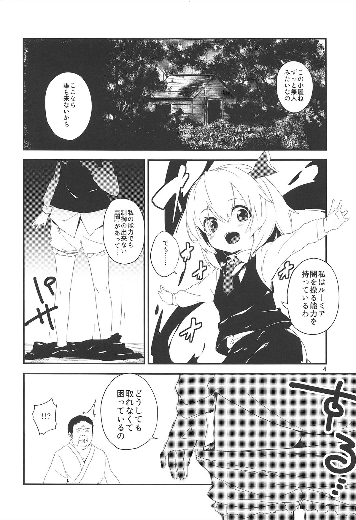 Yaminori! page 4 full