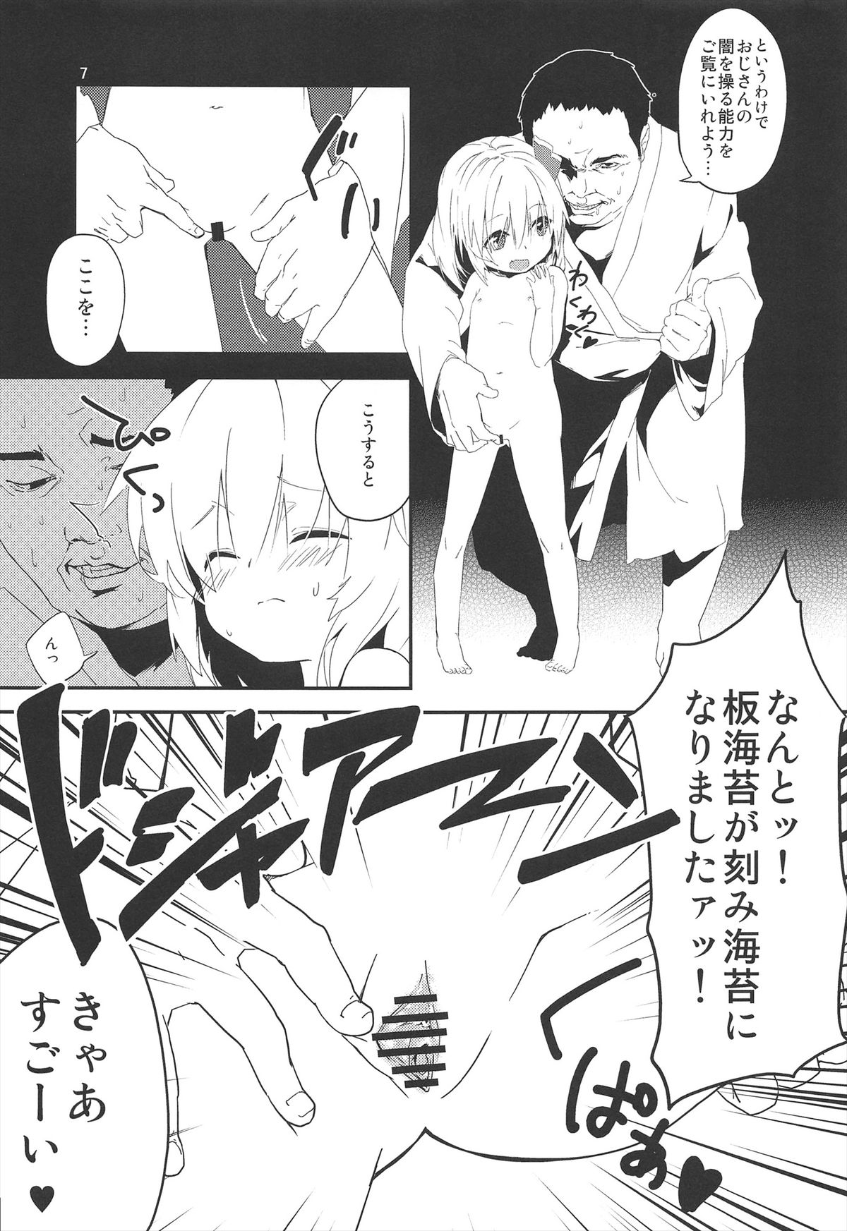 Yaminori! page 7 full