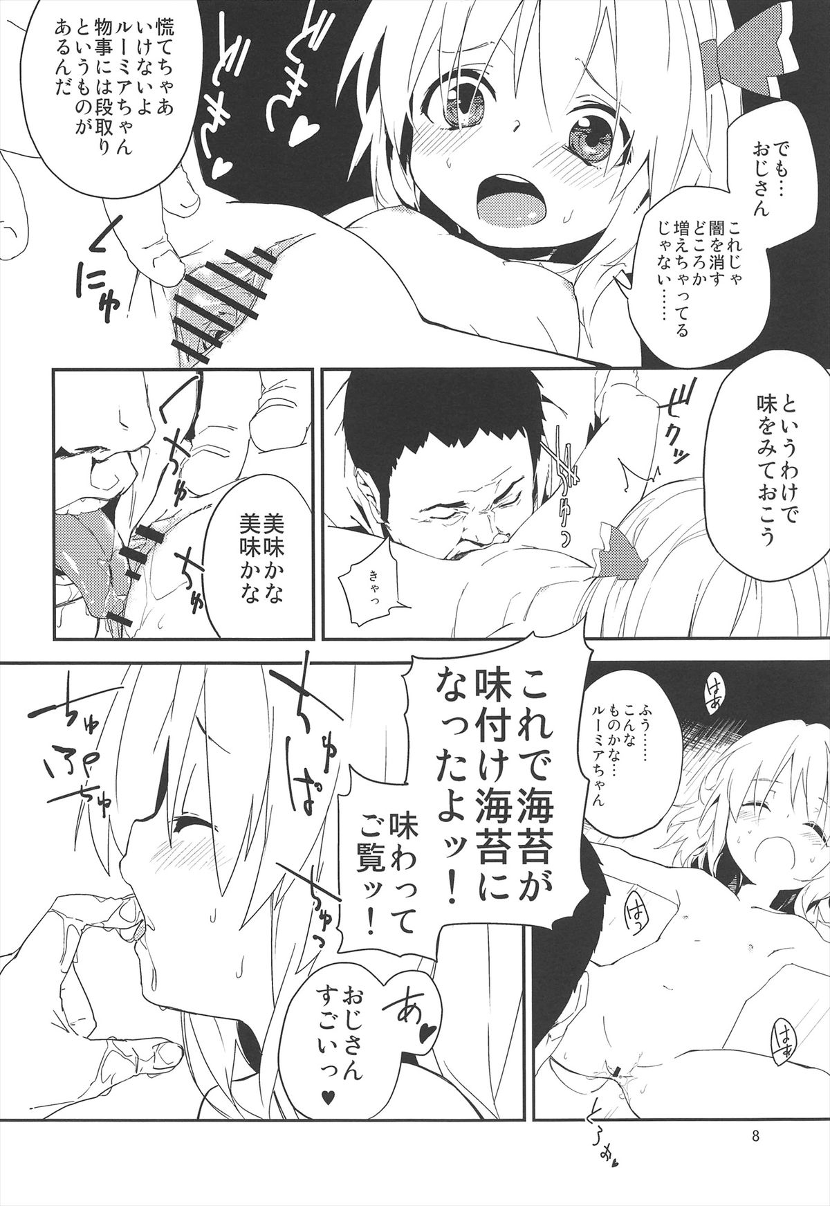 Yaminori! page 8 full