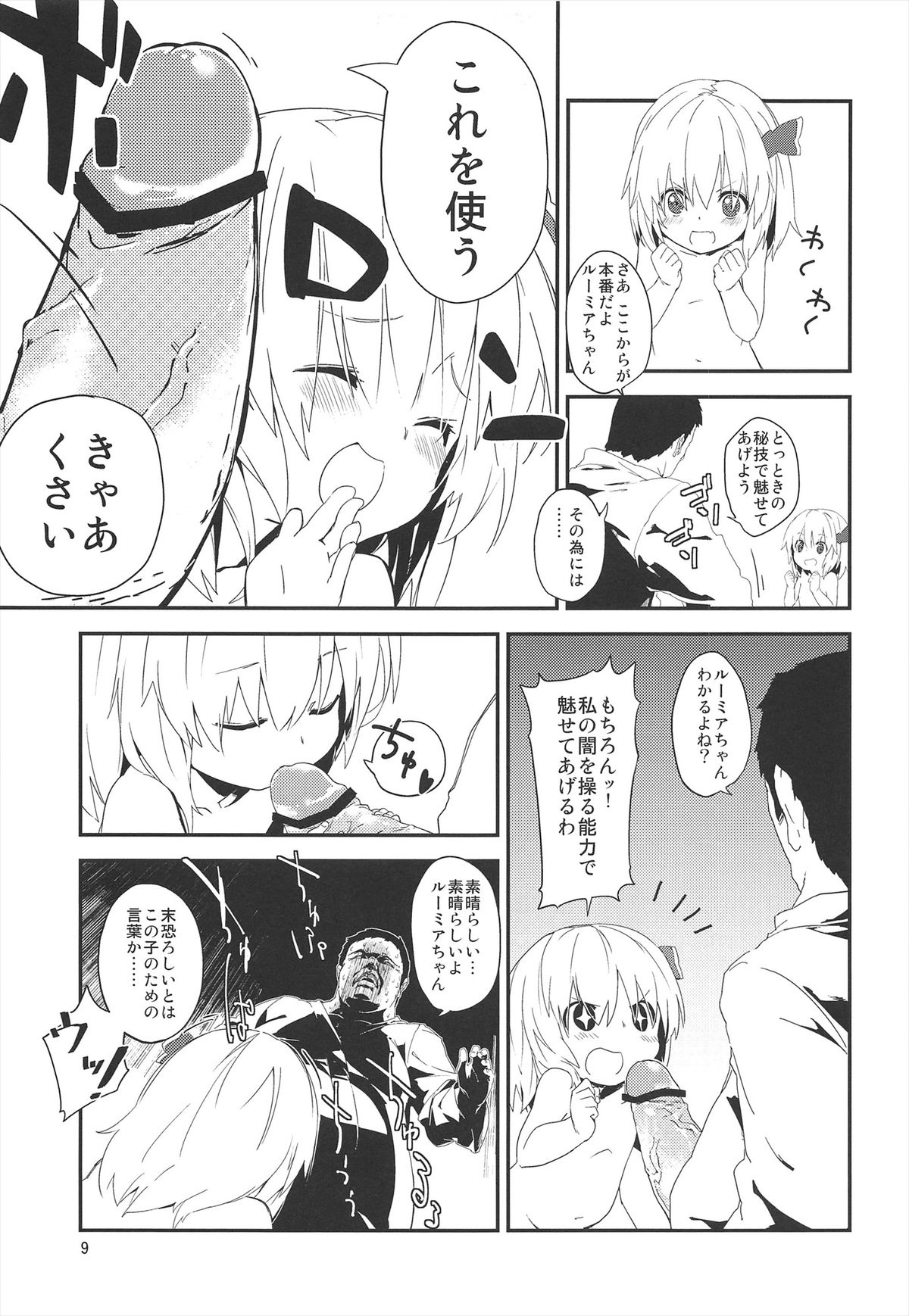 Yaminori! page 9 full