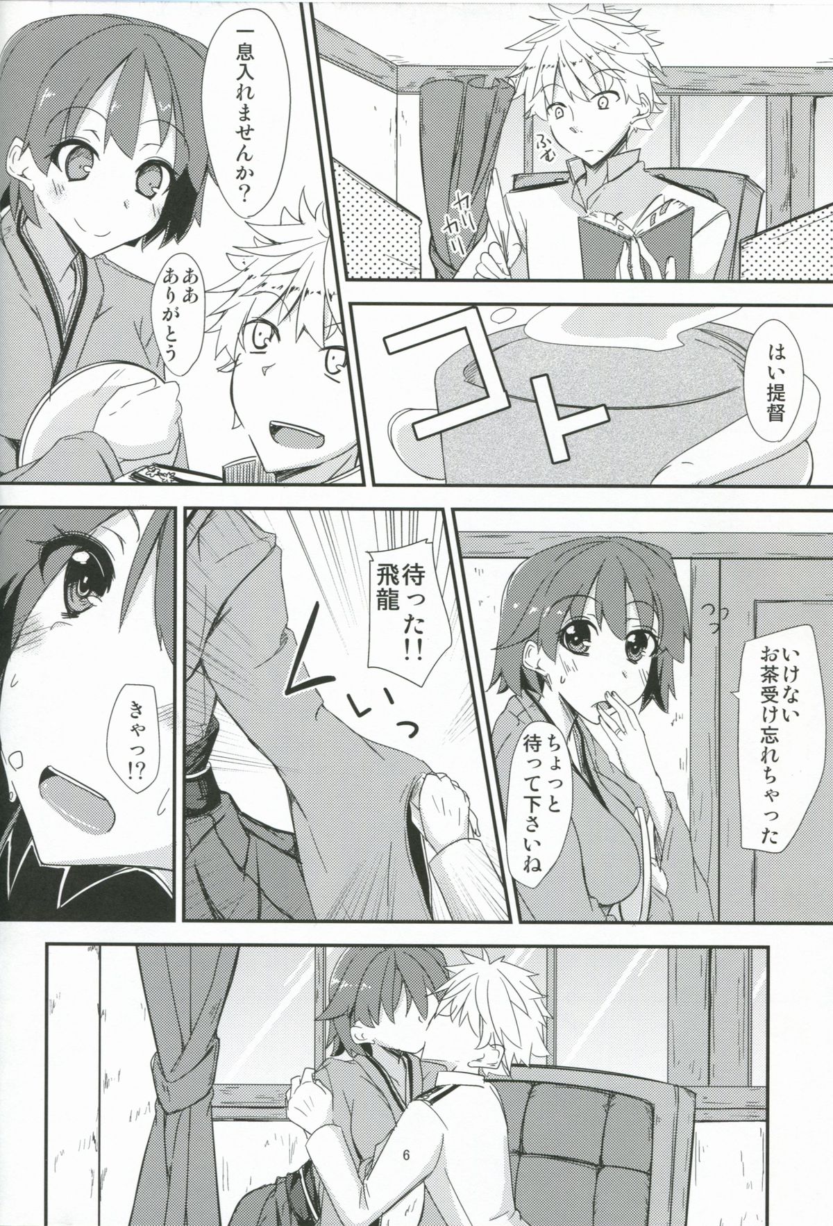 Hiryuu to Hitori Nikousen Sand page 7 full