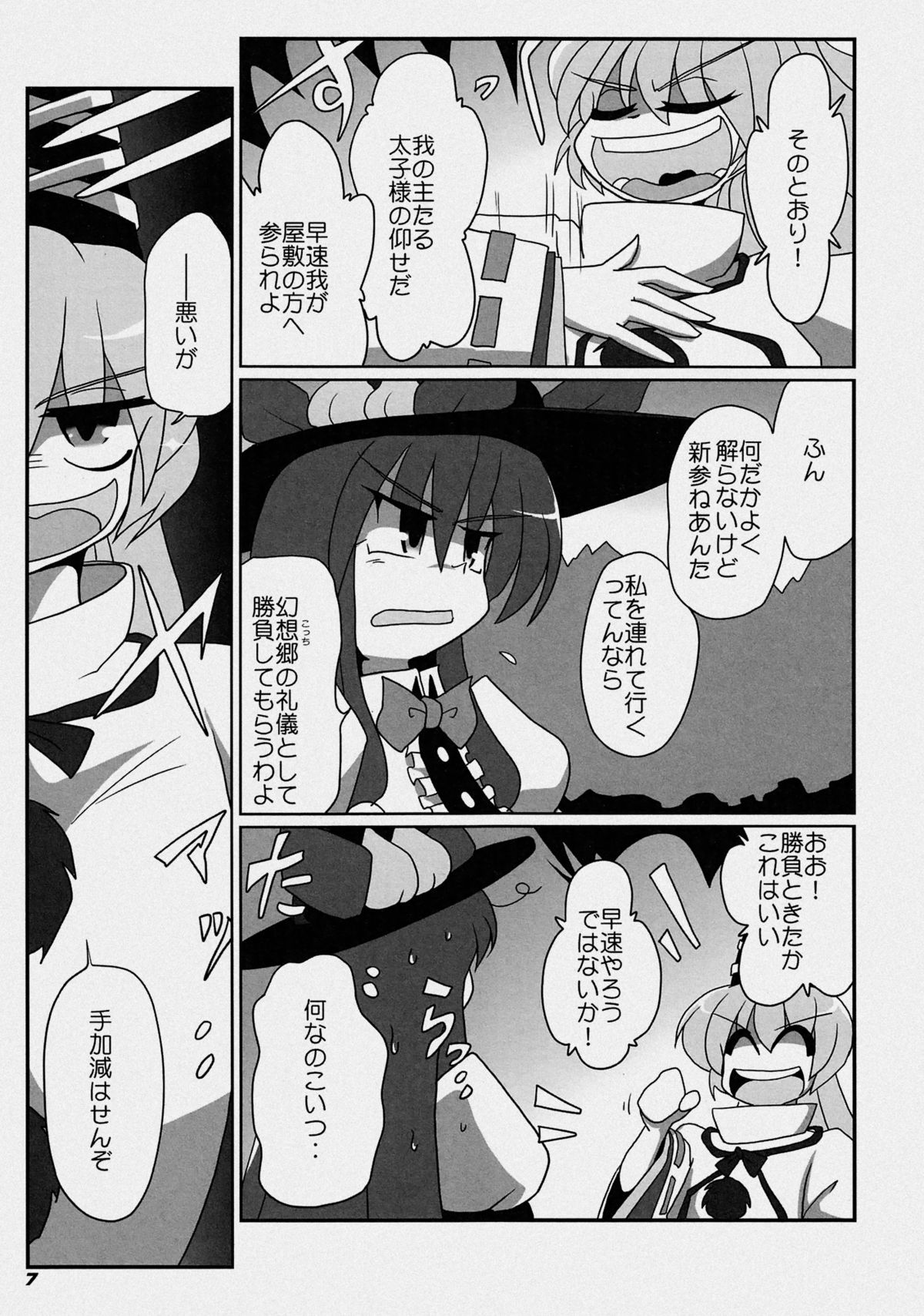 TOHO N+ FUTEN page 10 full