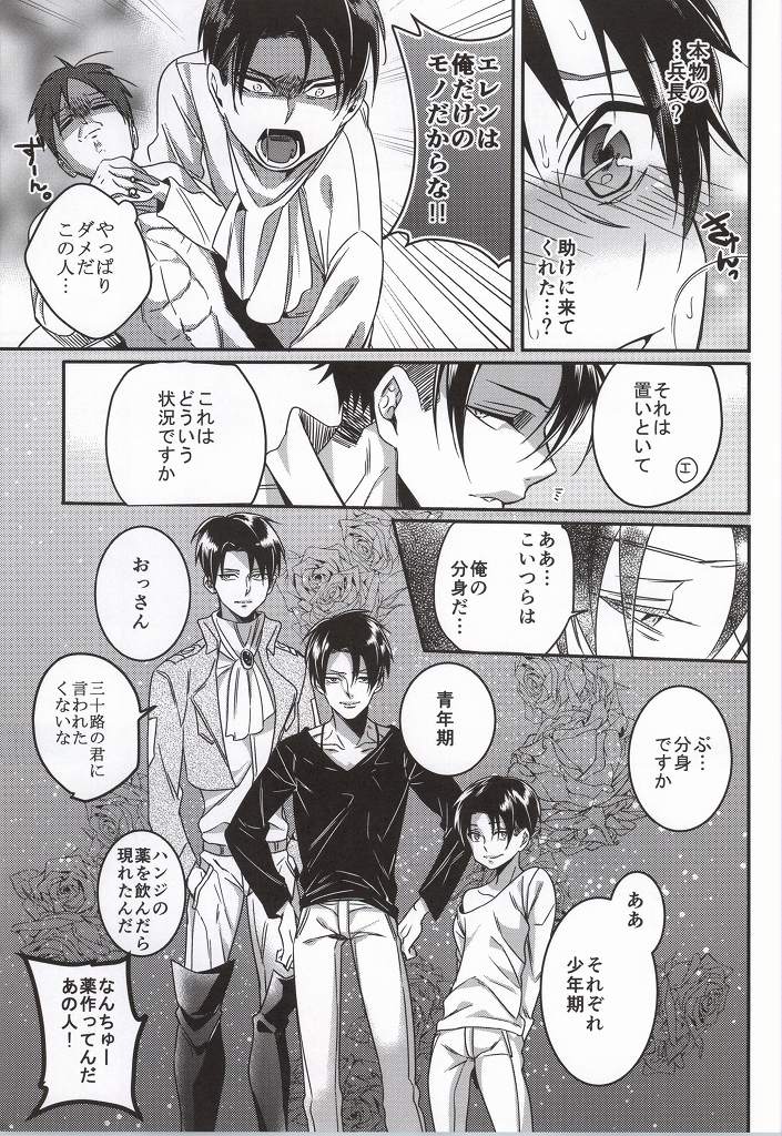 Heichou Harem!? page 10 full