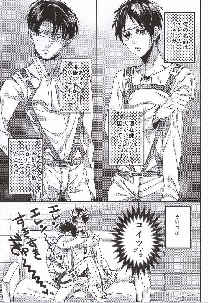 Heichou Harem!? page 2 full