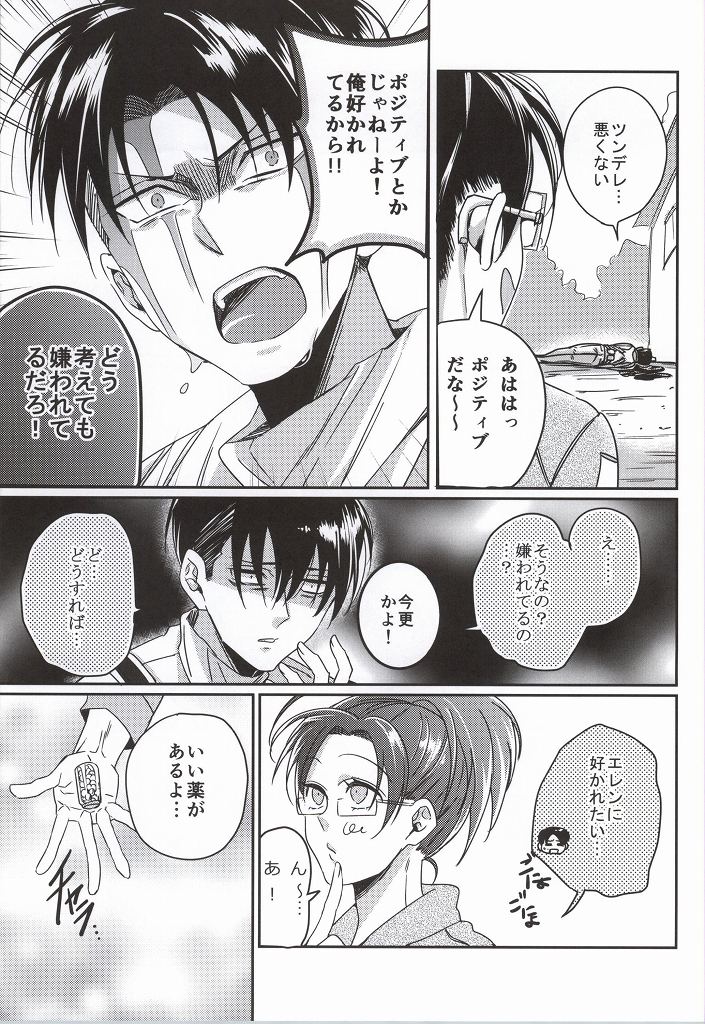 Heichou Harem!? page 4 full