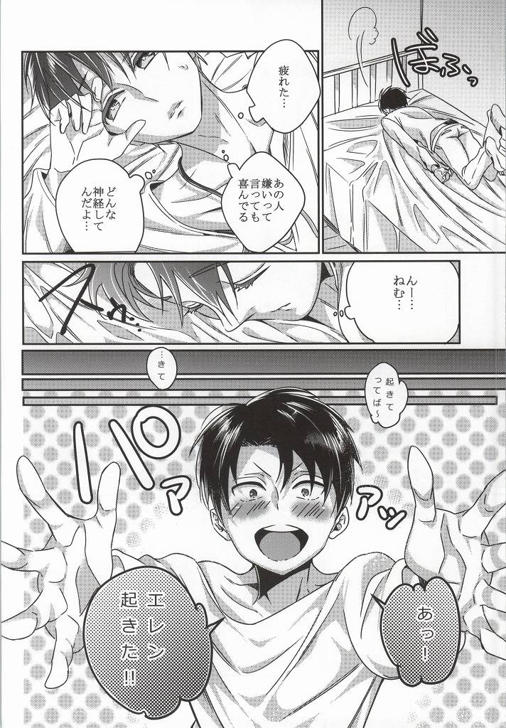 Heichou Harem!? page 5 full