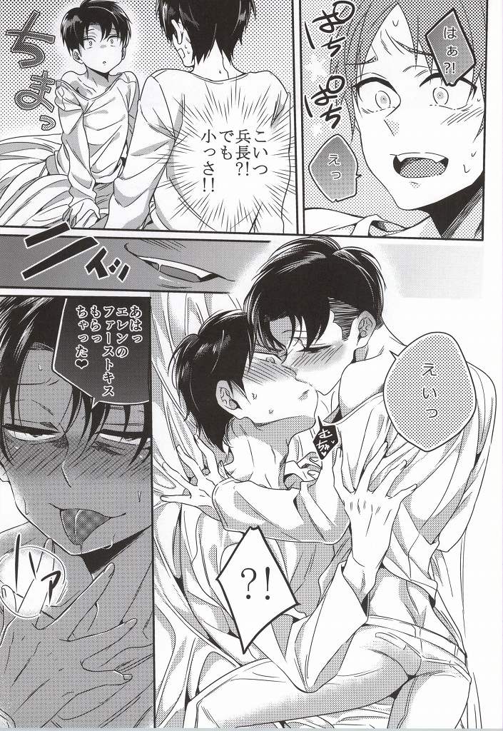 Heichou Harem!? page 6 full