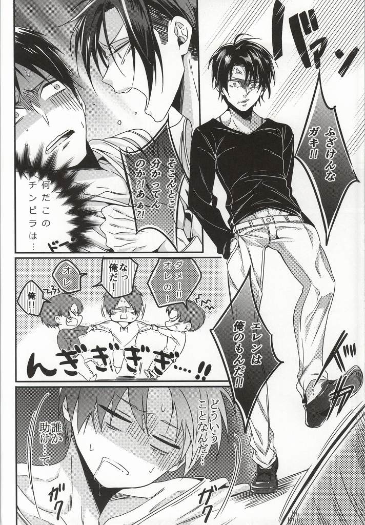 Heichou Harem!? page 7 full