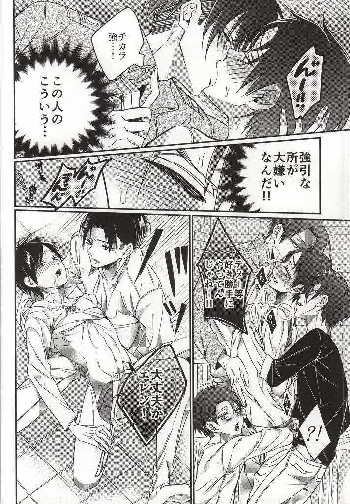 Heichou Harem!? page 9 full