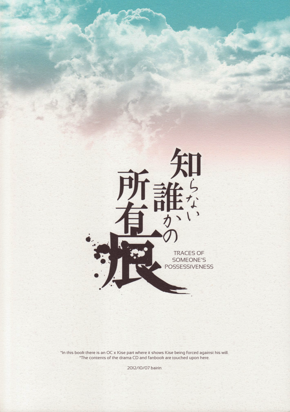 Shiranai Dareka no Shoynnkou page 2 full