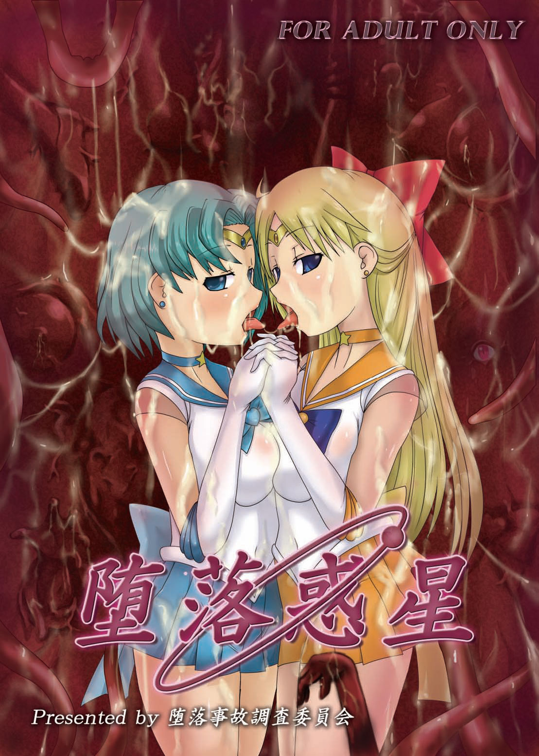 Daraku Wakusei | Dark Planet page 1 full