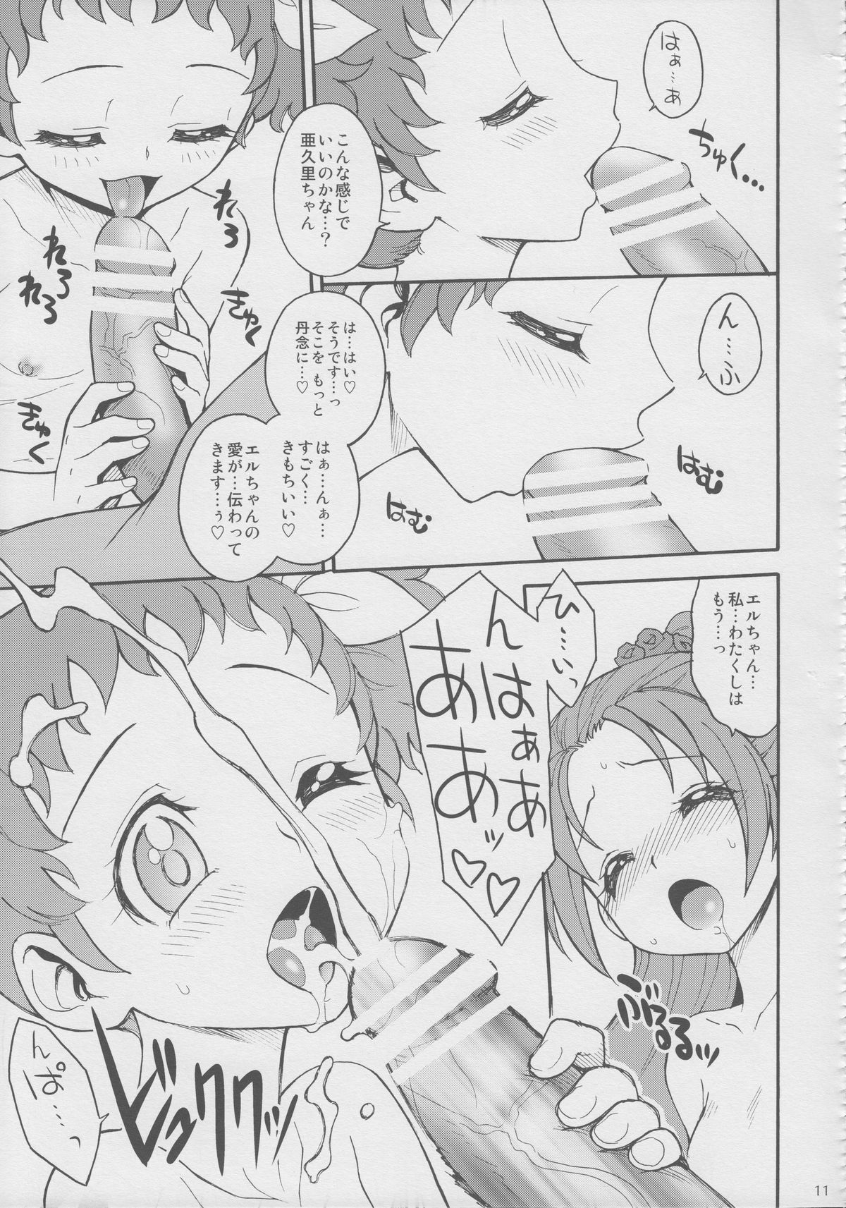 Agu x Eru Petit Mariage page 10 full