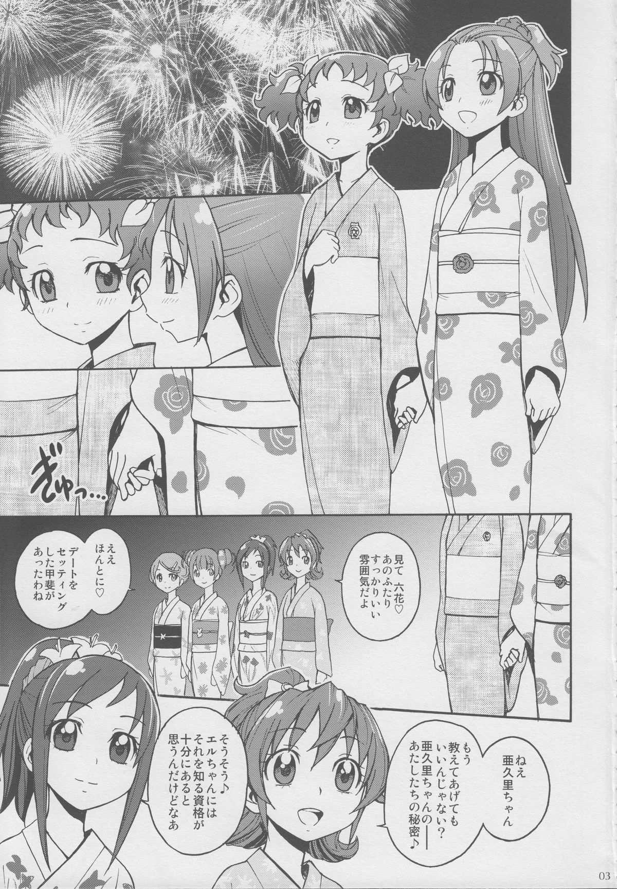 Agu x Eru Petit Mariage page 2 full