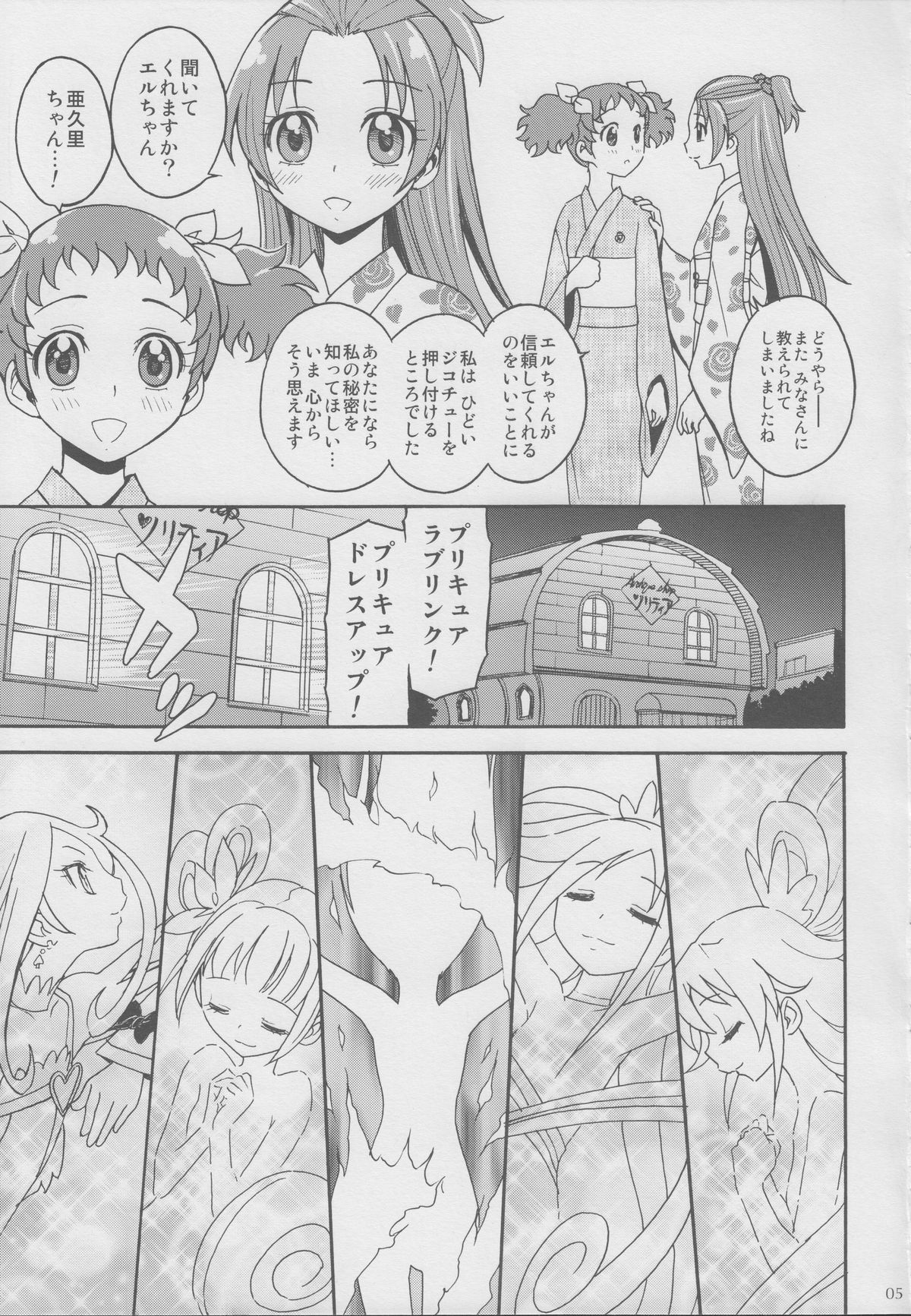 Agu x Eru Petit Mariage page 4 full