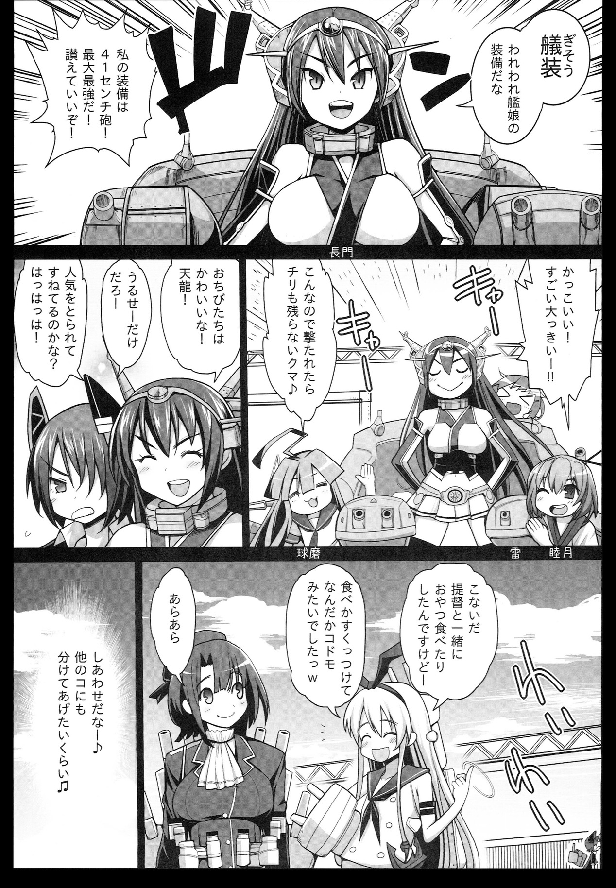Akuochi Shimakaze 3 ~Ero Shokushu ni Otosareru Kanmusu~ page 5 full