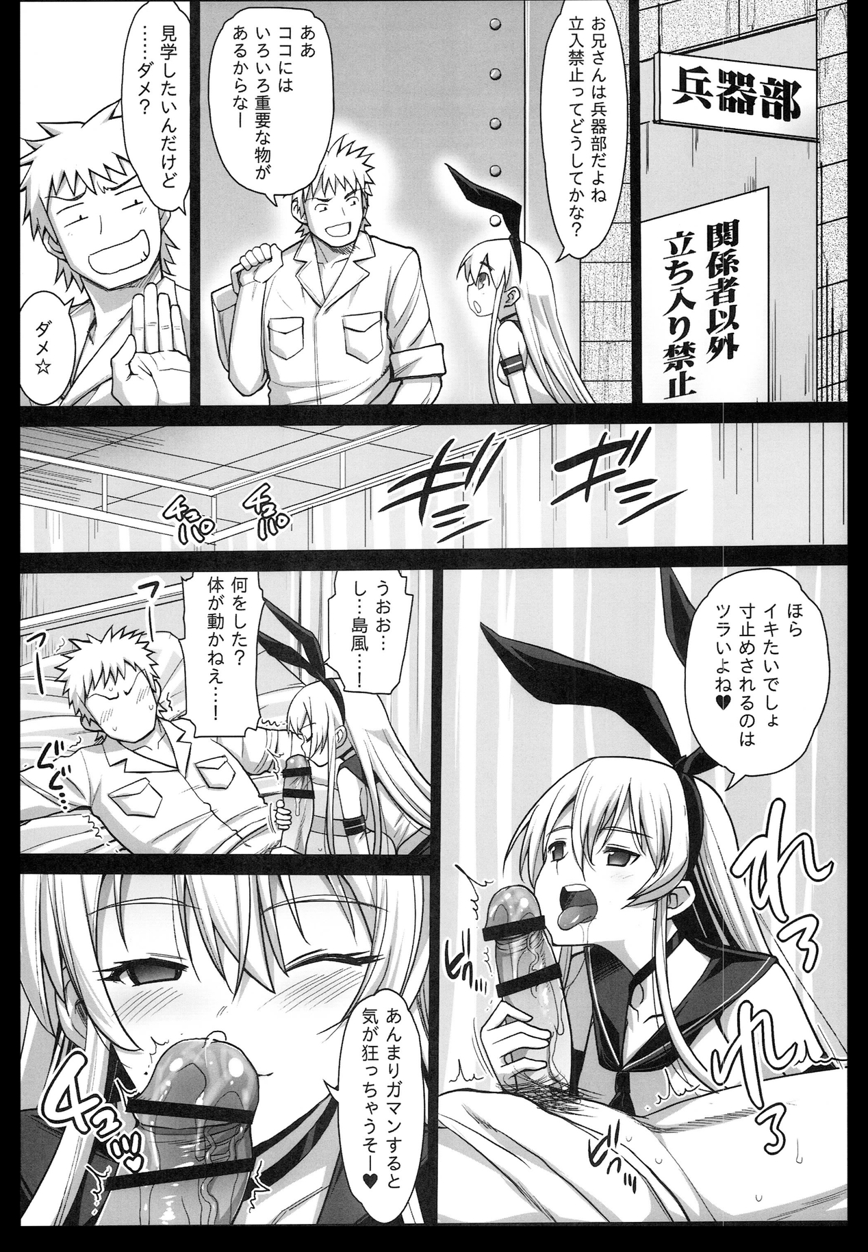 Akuochi Shimakaze 3 ~Ero Shokushu ni Otosareru Kanmusu~ page 6 full