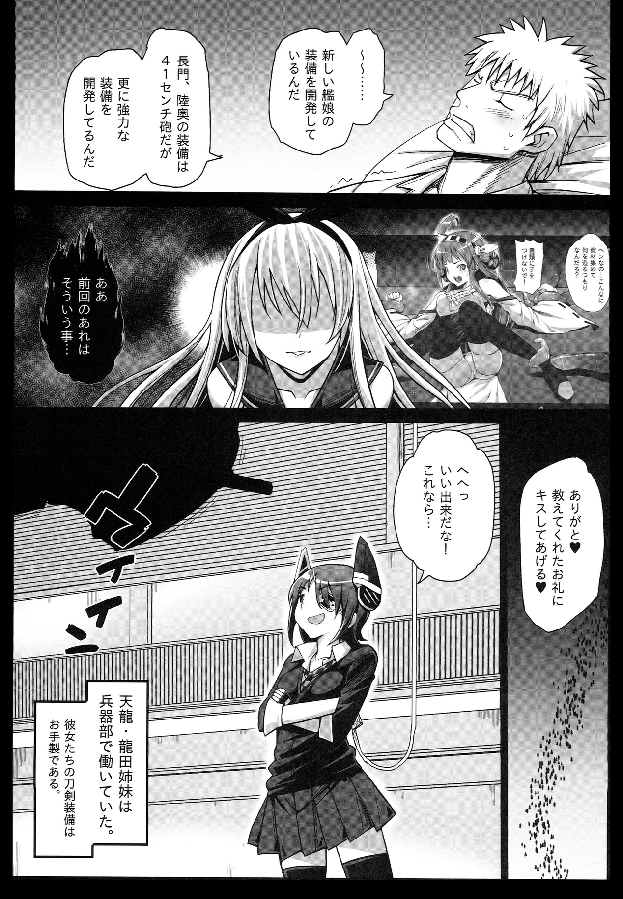 Akuochi Shimakaze 3 ~Ero Shokushu ni Otosareru Kanmusu~ page 7 full