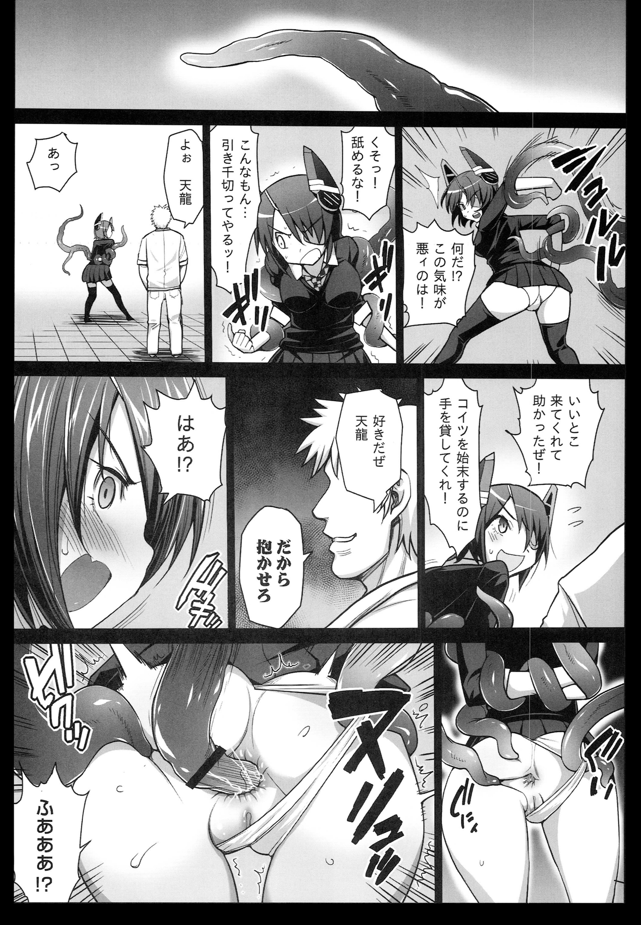 Akuochi Shimakaze 3 ~Ero Shokushu ni Otosareru Kanmusu~ page 8 full