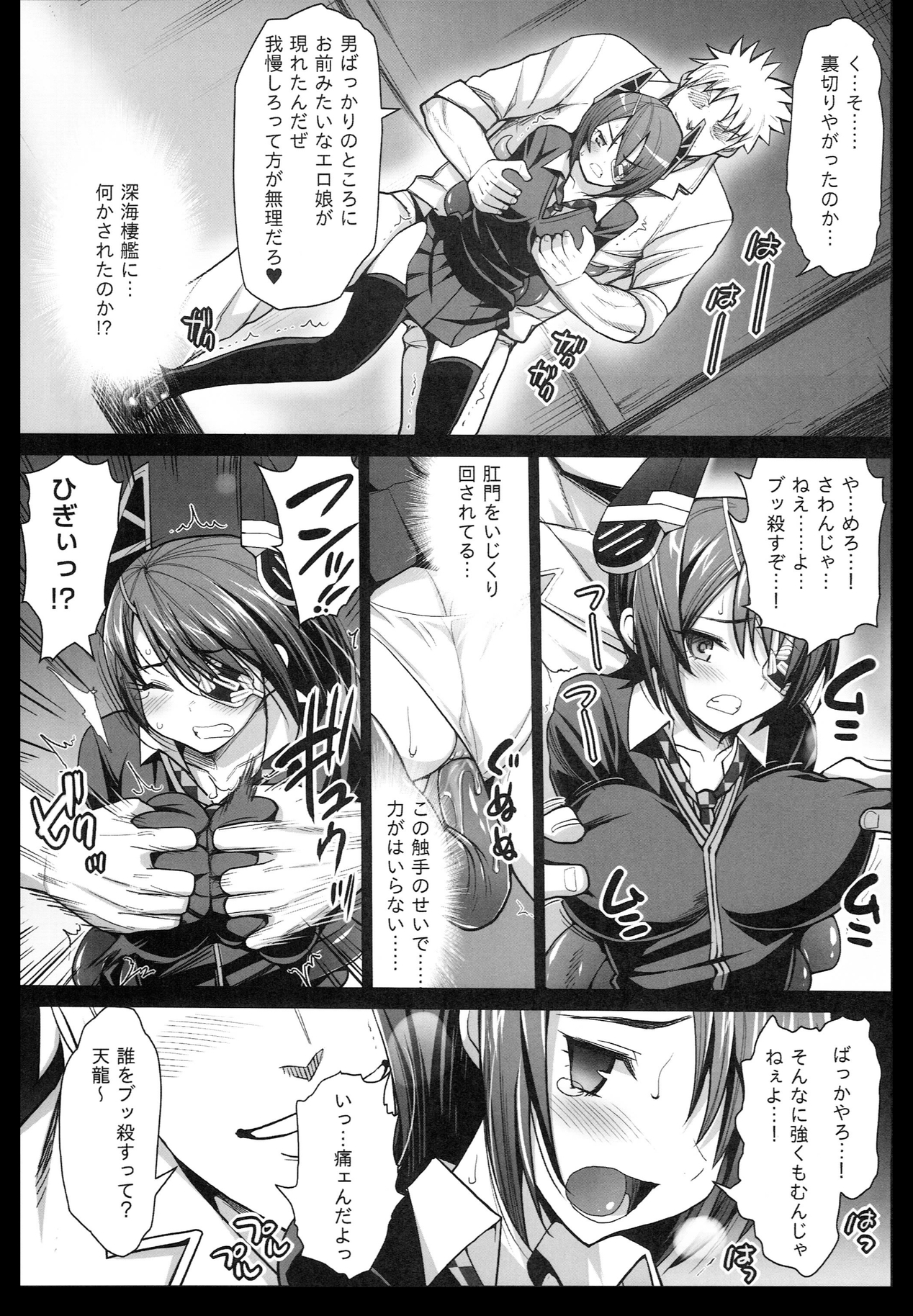 Akuochi Shimakaze 3 ~Ero Shokushu ni Otosareru Kanmusu~ page 9 full